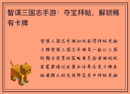 智谋三国志手游：夺宝拜帖，解锁稀有卡牌