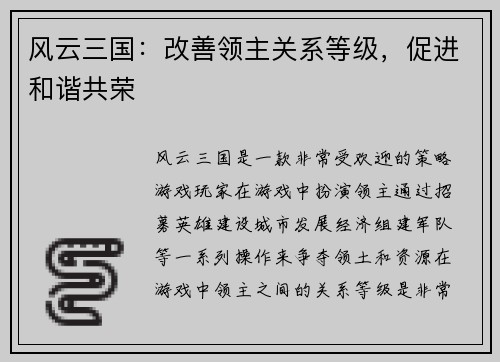 风云三国：改善领主关系等级，促进和谐共荣