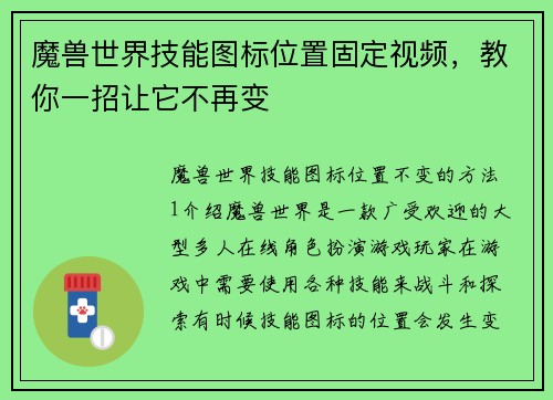 魔兽世界技能图标位置固定视频，教你一招让它不再变